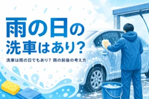 小雨の中で車を泡で洗っている人の後ろ姿