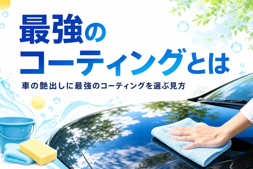 深い艶の乗用車のボンネットをタオルで仕上げている手元