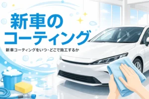 屋内の作業スペースに停めた艶のある新しい乗用車とクロスを持つ手元